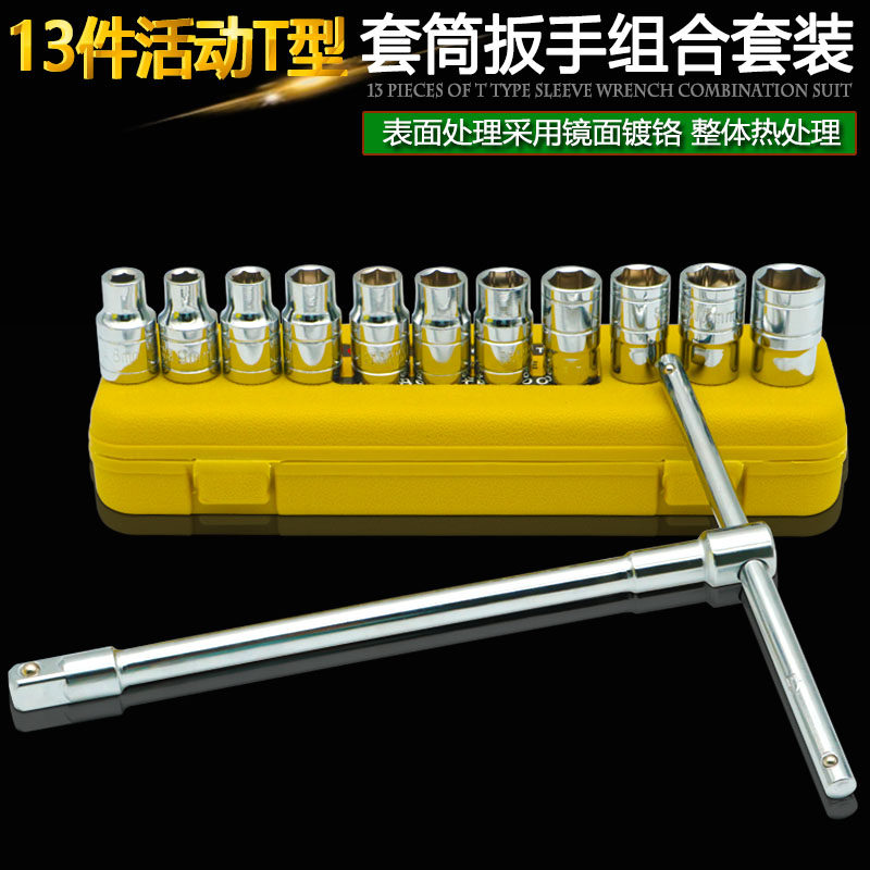 t型套筒套装多功能L型换头六角螺丝轮胎扳手汽修家用五金维修工具