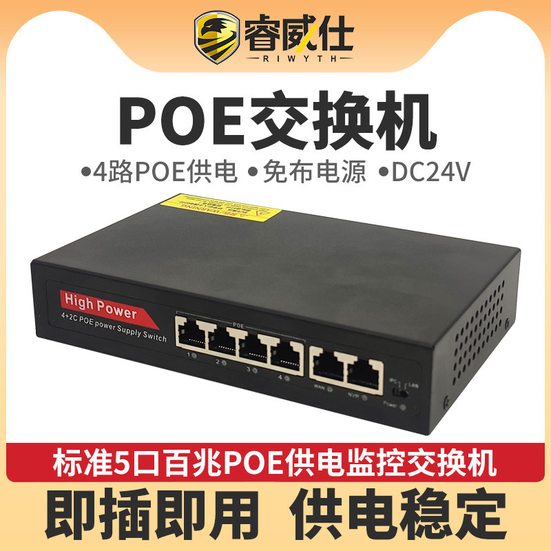 4路POE供电网络交换机 以太网百兆交换机 数字摄像机NVR配件