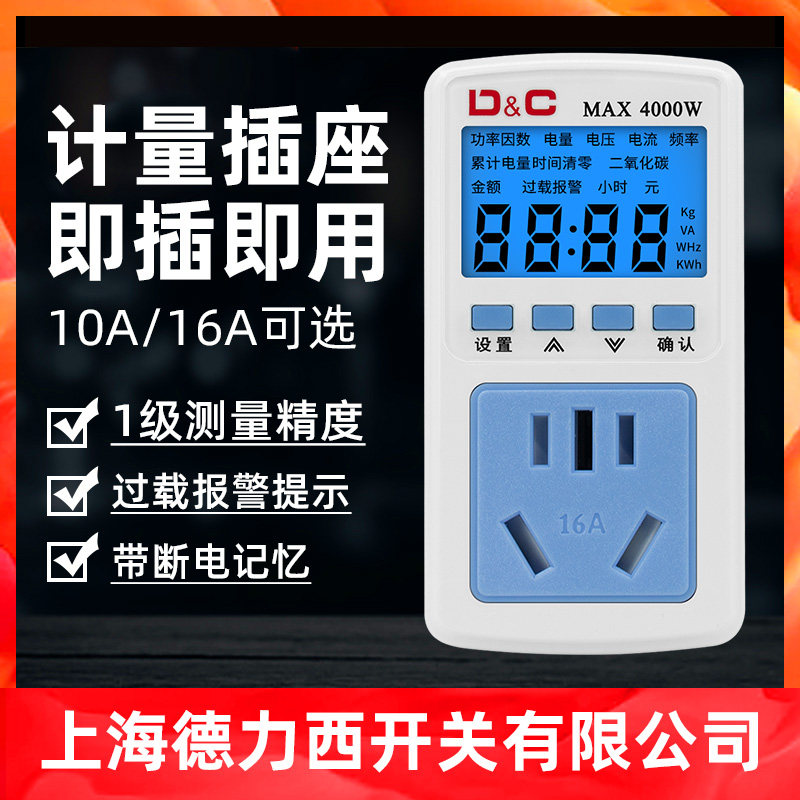 上德空调电量计量插座智能电表家用出租房用电器功率监测器计度器