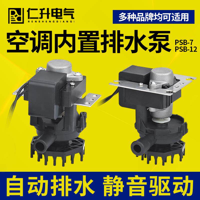 仁升内置天花机排水泵中央空调冷凝水提升泵自动抽水泵空调排水泵