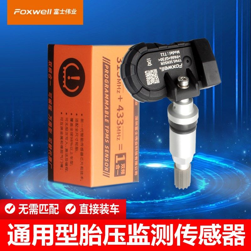 自动匹配通用胎压监测器内置汽车胎压传感器轮胎压力监测系统TPMS