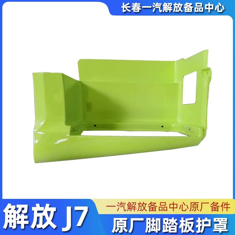 原厂解放J7脚踏板护罩j7外侧上车踏板驾驶室装饰罩汽车配件大全