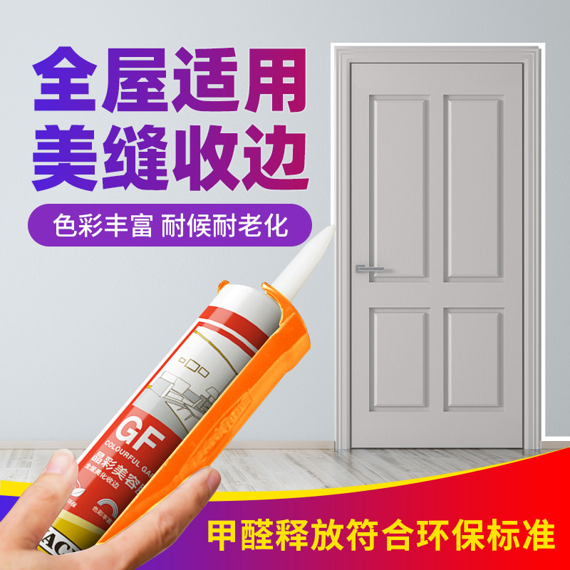 德国瓦克GF美容胶美缝胶同色膏乳胶漆踢脚线门窗墙布收边封边密封