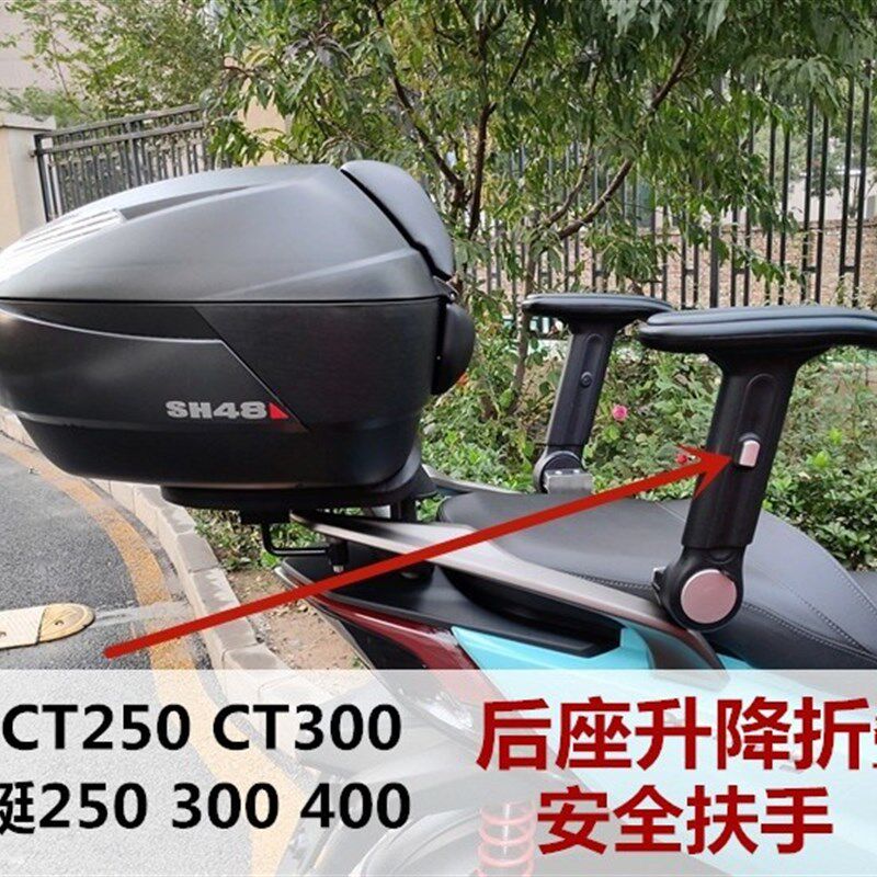 适用于光阳赛艇 CT250 300 S400改装后座扶手 安全升降折叠扶手架