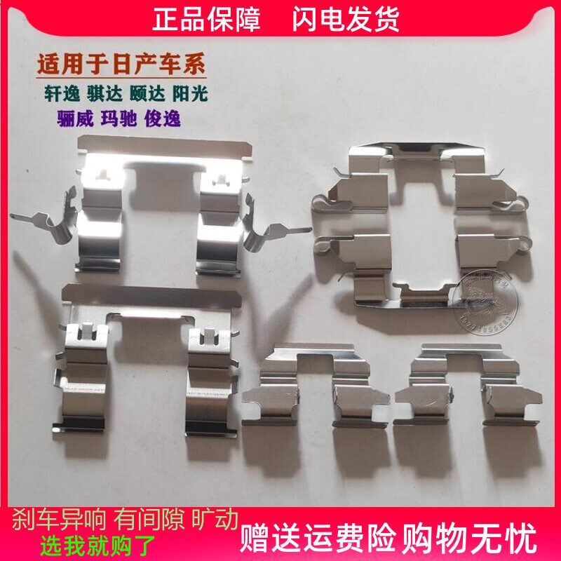 轩逸颐达骐达骊威阳光玛驰俊逸前后刹车分泵卡簧消音片卡钳止动片