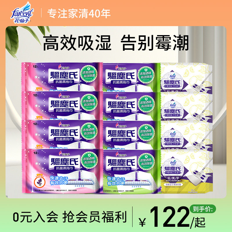 花仙子驱尘氏静电除尘纸湿巾拖地巾布洁净抗菌湿拖巾