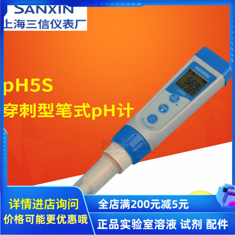 【上海三信】PH5S穿刺笔式测量仪 pH计 测试笔 酸度计 PH5S-E电极