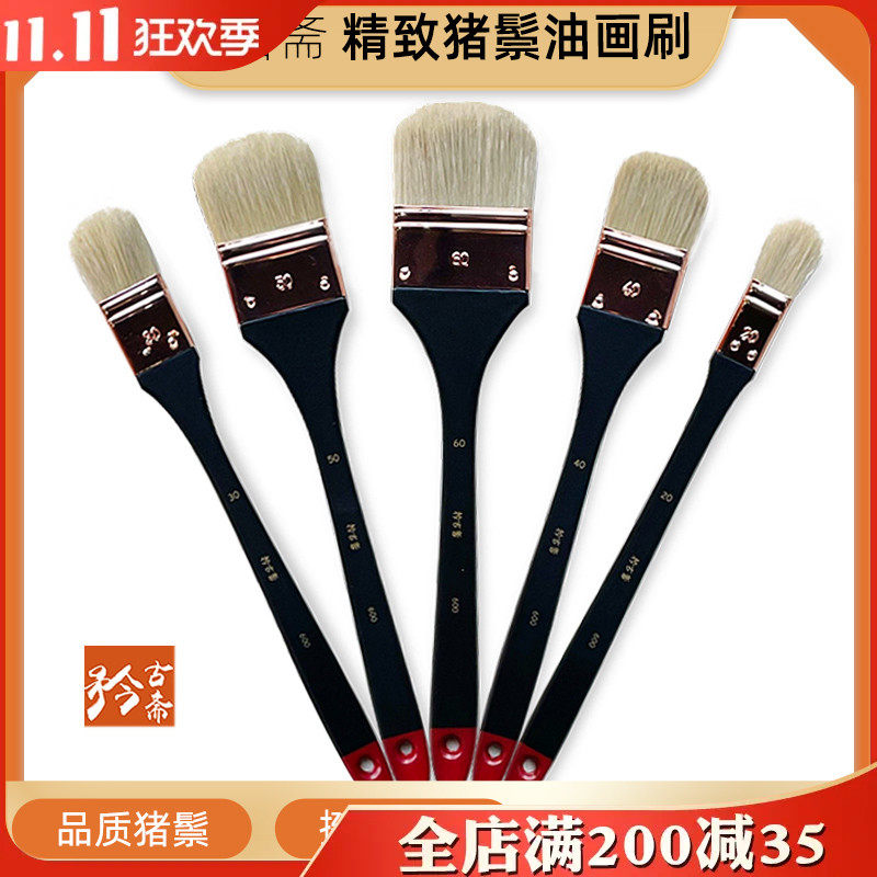 矜古斋猪鬃油画笔硬毛刷子丙烯颜料刷画笔排刷排笔板刷长把墙绘刷