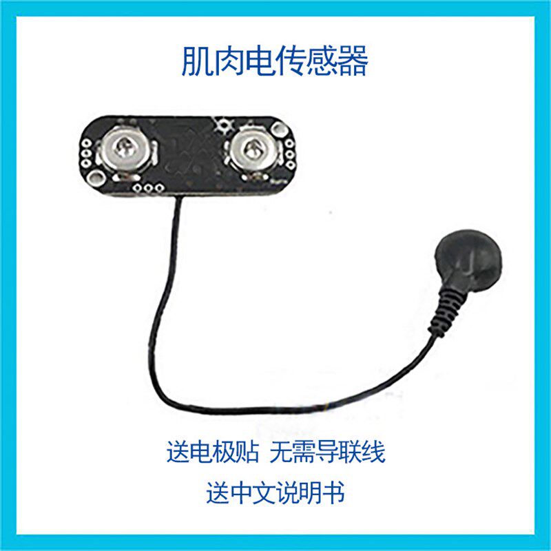 EMG肌肉电传感器 肌电原始信号采集模块手势识别 智能可穿戴设备
