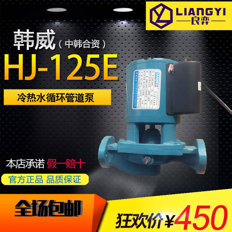 韩威HJ-125E水泵冷热水管道循环泵制冷专用泵热水工程配套空气能