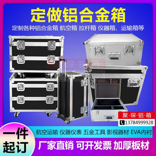 定做铝合金箱航空箱拉杆箱工具仪器设备箱器材箱展会运输箱存储箱