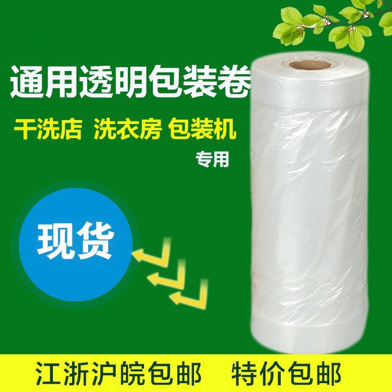 通用白色包装卷洗衣干洗仿真包装袋罩衣袋防尘大衣挂袋洗衣店热销