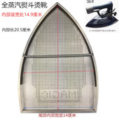 全蒸汽大烫熨斗烫斗罩子 熨烫斗鞋 激光罩 6PC 熨斗烫靴防光罩