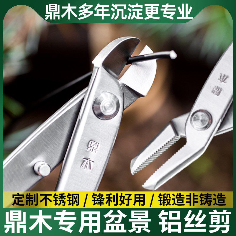 铝线拉丝鼎木不锈钢断线盆景修枝制作铝丝剪根造型剪钳工具钳剪