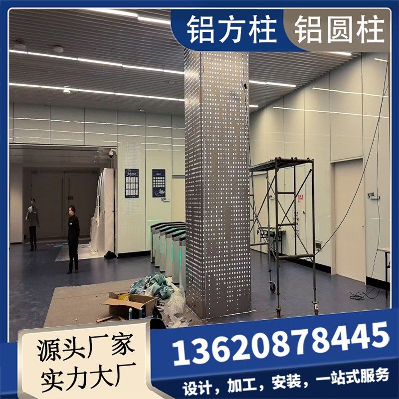 弧形包柱半圆方形铝单板商场冲孔雕花镂空图案室内外双曲圆柱铝板