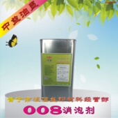除泡剂 中益008消泡剂 消泡剂 移印油墨 破泡剂流平作用 丝印油墨