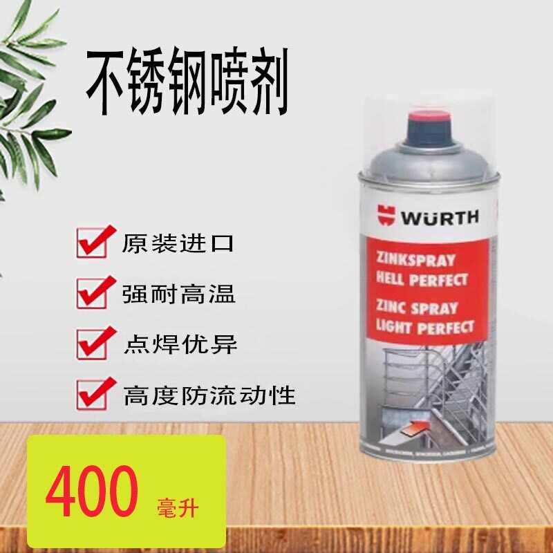 伍尔特不锈钢金属表面油漆门修补翻新锌全效金属表面亚光铝喷剂