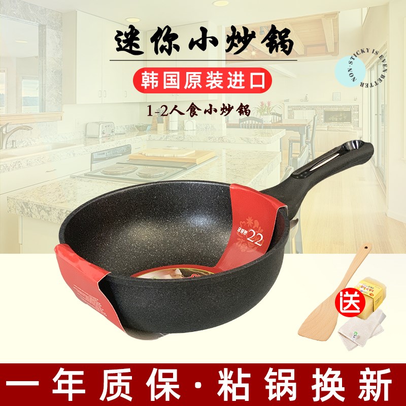 韩国进口麦饭石不沾锅小炒锅一人用迷你燃气电磁炉家用不沾炒锅