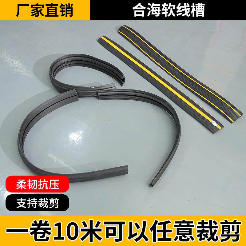 软线槽可剪裁长度穿线橡胶PVC线槽室内外电线缆保护槽地面护线板