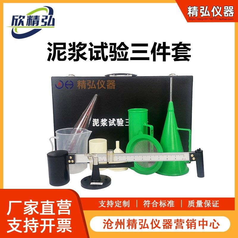 泥浆三件套测试仪/含砂量比重计粘度计测定仪钻井液指标试验仪,五金/工具,其它仪表仪器,淘宝优惠券,粉丝福利购,淘宝优惠卷