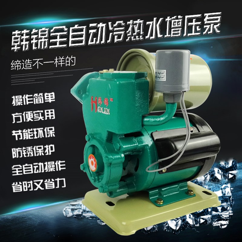 韩国韩锦家用全自动高扬程自吸泵抽水泵自来水增压泵冷热水泵220V