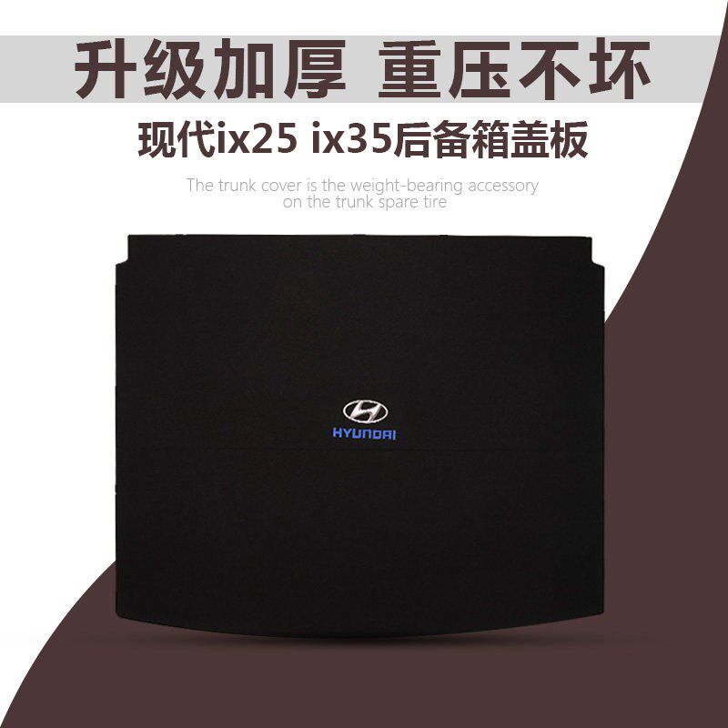 适用北京现代IX35/IX25老途胜后备箱盖板备胎垫板尾箱承重板隔板