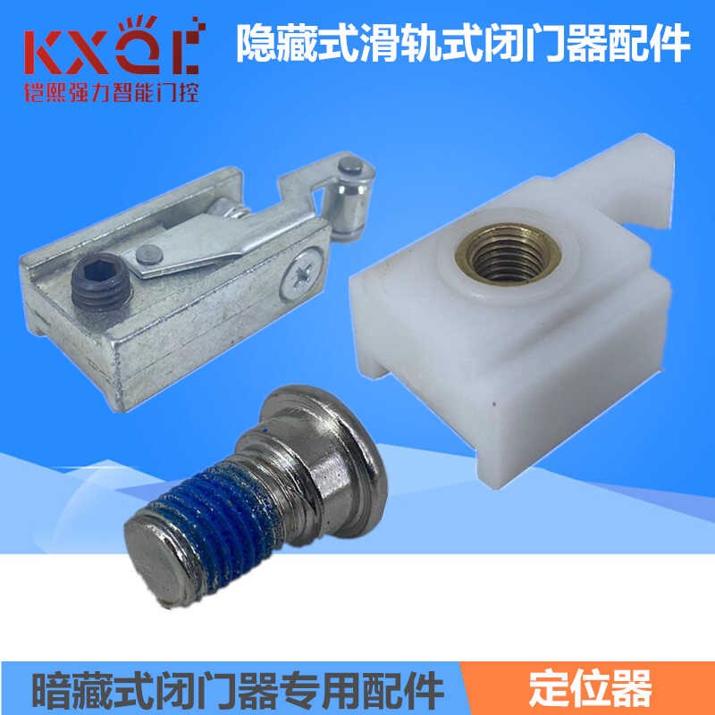滑轨暗藏式闭门器尼龙钩 隐藏式闭门器90定位钩 暗藏闭门器配件