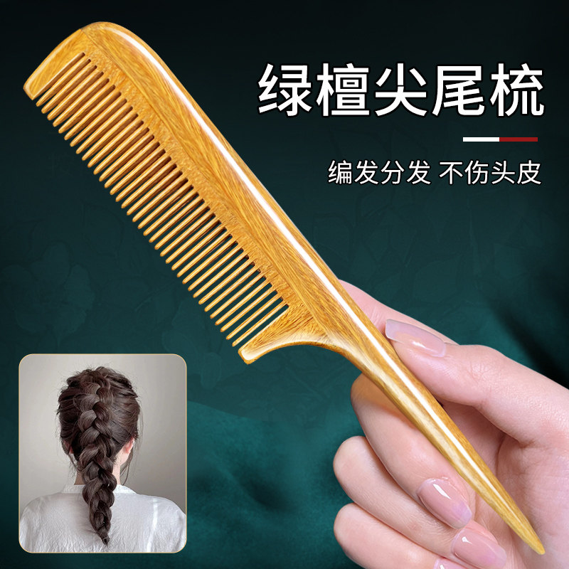 绿檀木儿童梳子女孩专用长发尖头挑发分发缝宝宝防静电养发尖尾梳