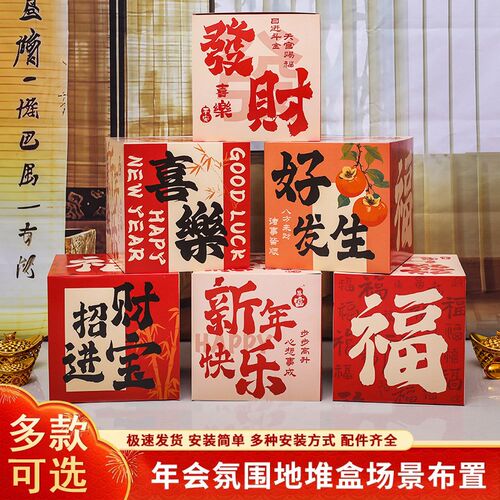 2025蛇新年装饰礼盒布置摆件元旦氛围地堆头盒子年会商场门店摆件