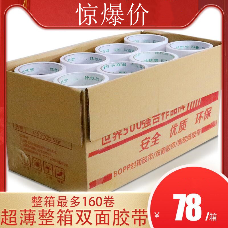 超薄手工双面胶带整箱更优惠强力双面胶带粘纸张两面胶纸胶带固定