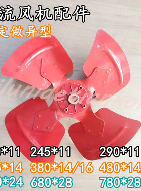 轴流风机专用铁制风叶支援客制化2至8号叶片五金工具配件