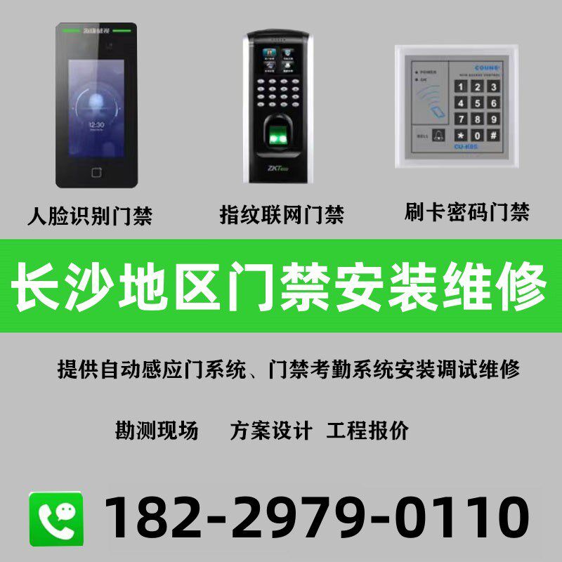 长沙自动门维修电插锁电磁锁门禁安装电动玻璃感应门自动移门上门