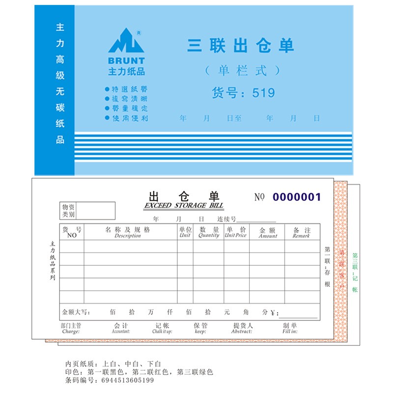 主力三联进仓单48k三联单栏出仓单 多栏二联四联出仓出库入库单据