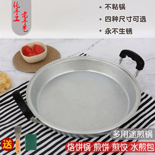加厚吕锅家用双耳平L底锅纯手工铝锅不粘锅 铝平底锅小号煎锅老式