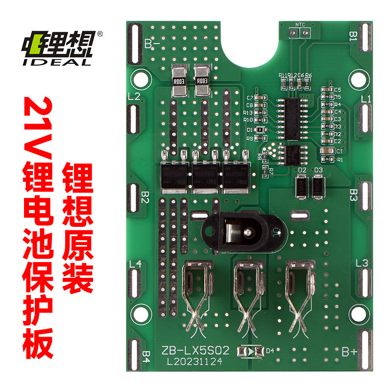 锂想21V锂电池原装大功率保护板电路板线路板维修配件