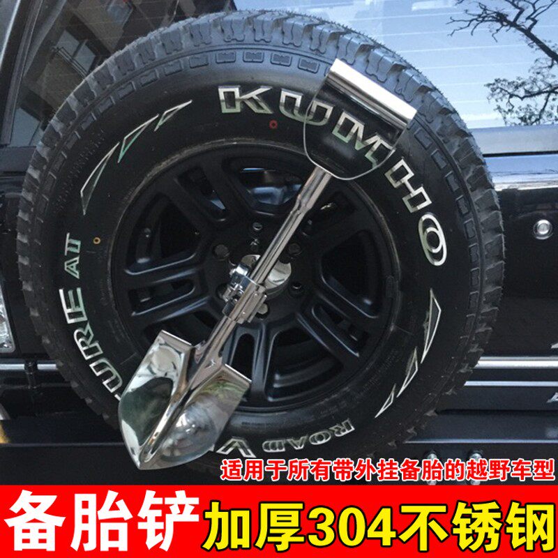 汽车备胎铲 越野车改装不锈钢备胎铲子 工兵铲 铁锹砂铲 外饰改装