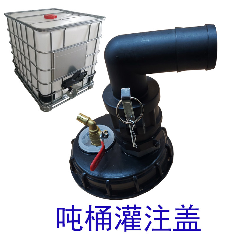 吨桶呼吸加灌注盖进出气盖子带排气门化工桶塑料盖快速转接弯头