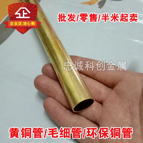 h65/h62黄铜管 diy 薄壁空心铜管 13.5/14.2/ 15/16/17/18壁厚0.5