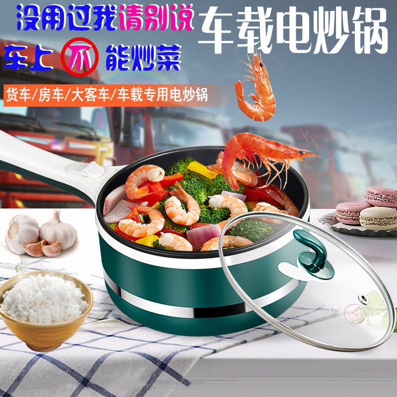 车载电炒锅24V电磁炉电车用电火锅电饭煲大功率炒菜煎炸锅12V煮面