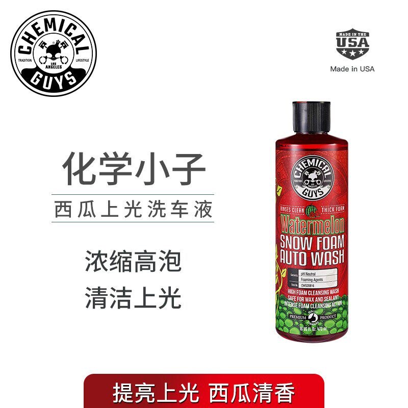 西瓜香味洗车上光液 全色系汽车美容用品 GUYS上光增亮丰富泡沫
