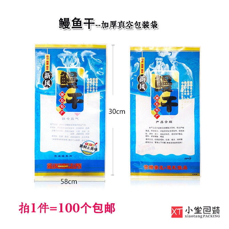 通用大鳗鱼干包装袋30*58cm鳗鱼专用塑料真空包装袋食品袋子