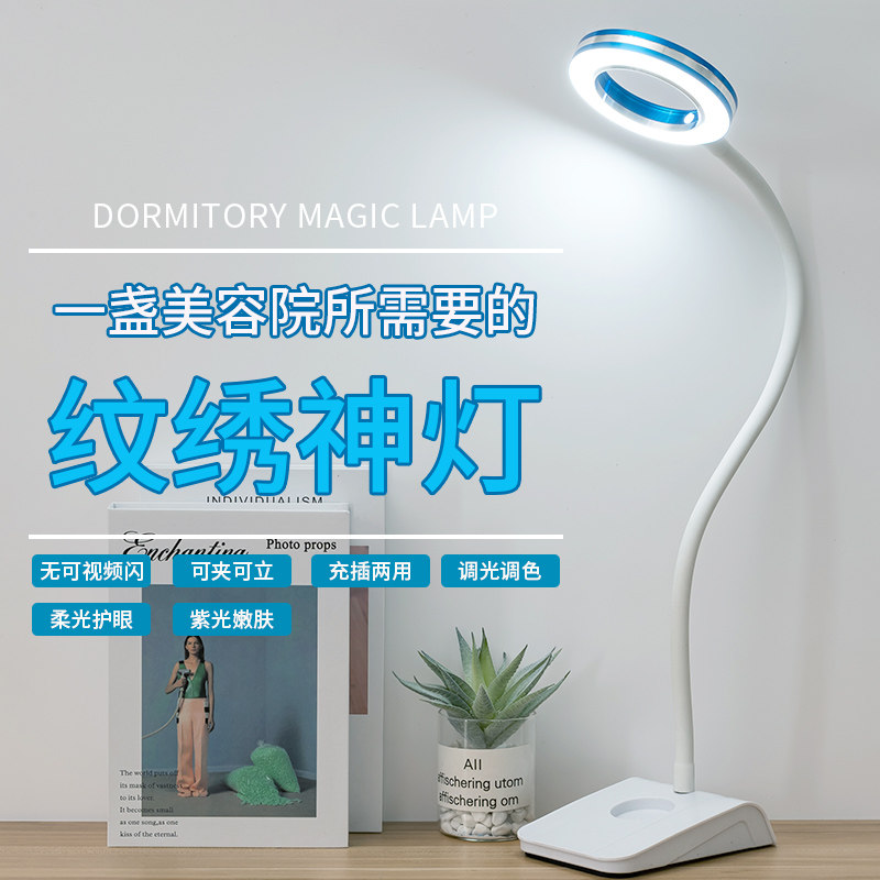 皇范便携式充电款LED纹绣台灯冷光美容夹灯无影补光护眼学习台灯