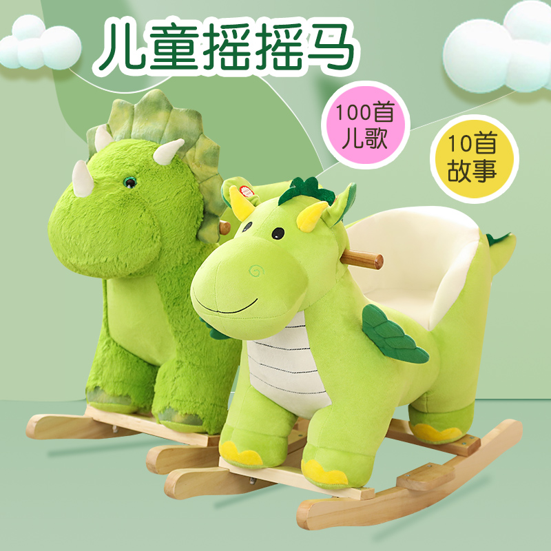 摇摇马木马儿童摇马婴儿宝宝摇摇车实木音乐恐龙摇椅周岁生日礼物