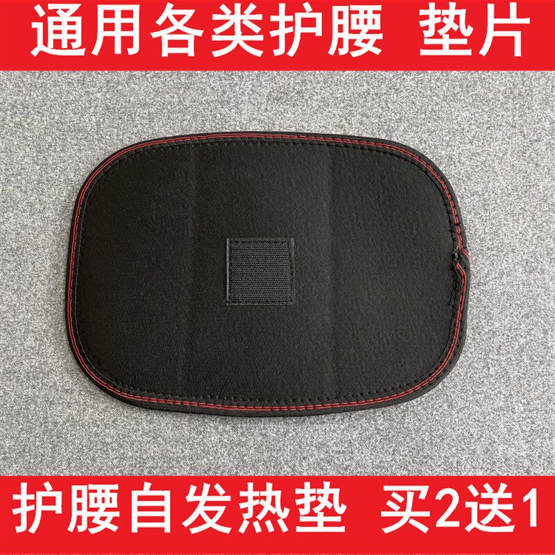 护腰自发热垫片护腰配件保暖发热垫托玛琳16磁石垫通用型可以拆卸