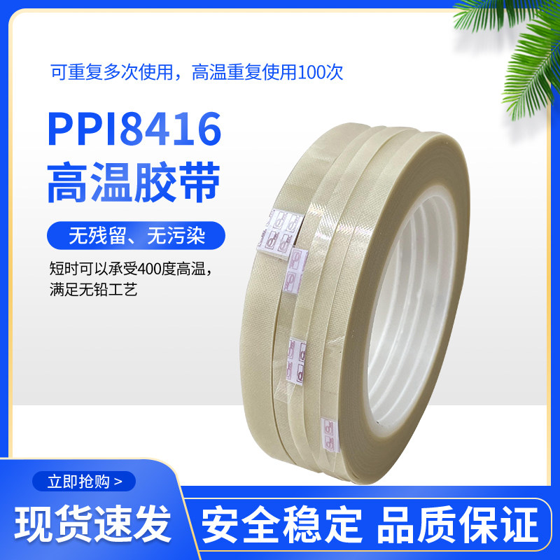进口铁氟龙双面胶布FPC板固定SMT回流焊300度耐高温400度无痕反复