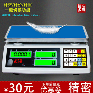 美秀力电子秤商用精准计数秤30kg精密台秤工业0.1g高精度计价称克
