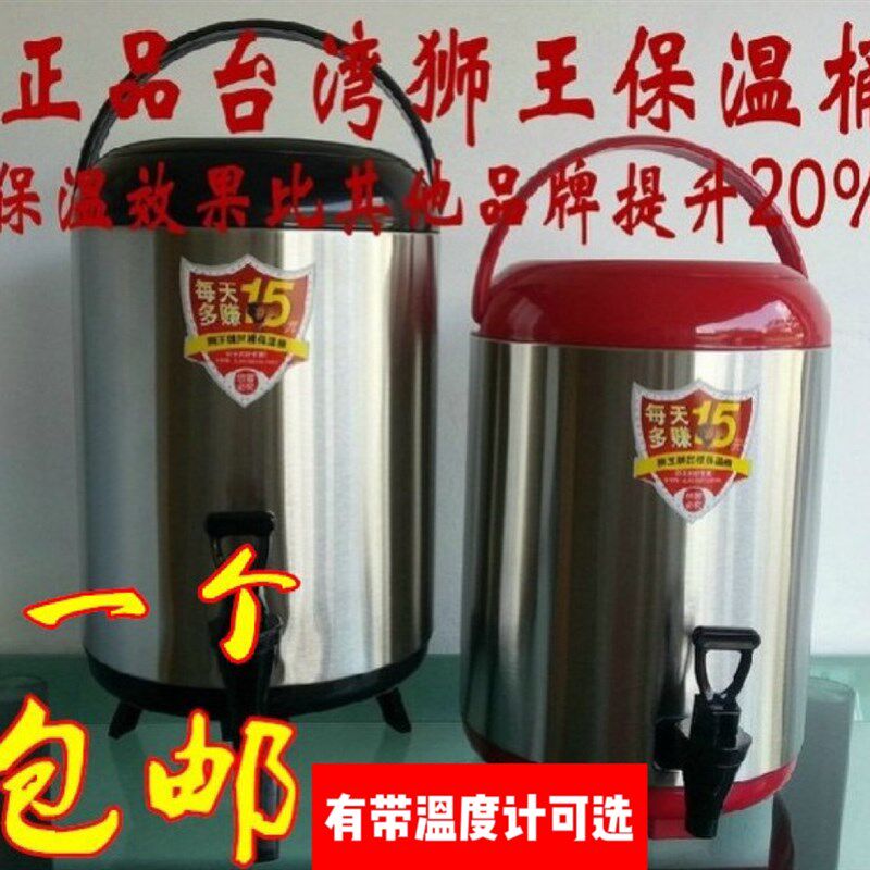 狮王牌不锈钢商用奶茶桶专用带温度计咖啡果汁茶水三层商用保温桶