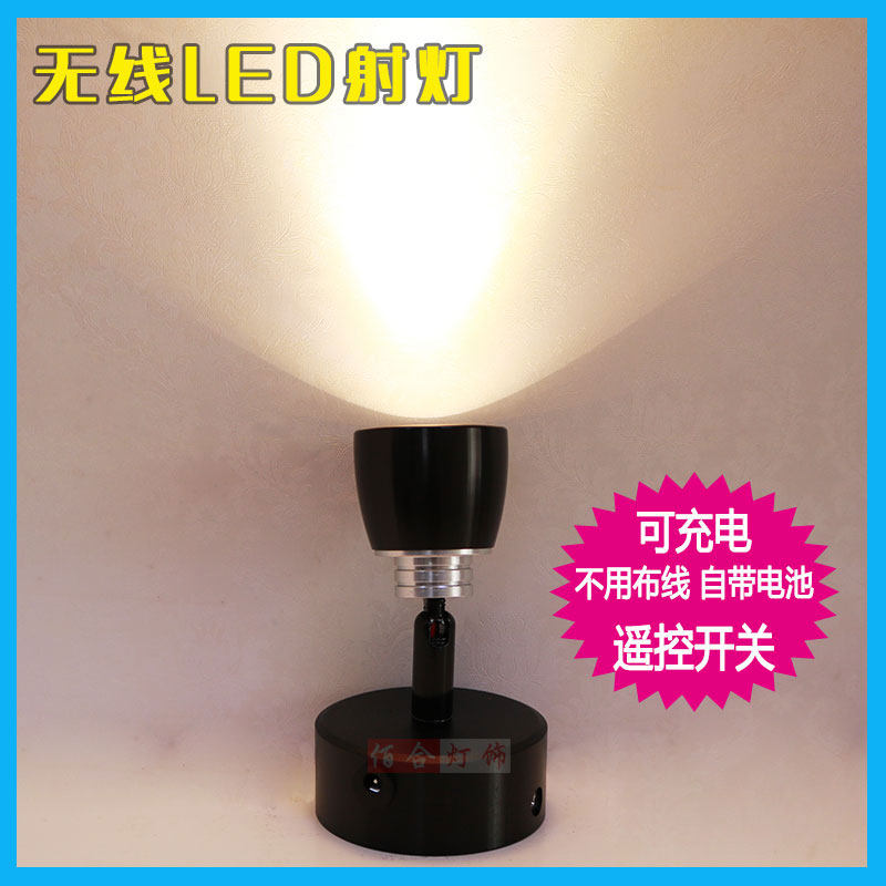 充电射灯 可充电遥控射灯led灯无线 珠宝柜台灯镜前灯拍照应急灯