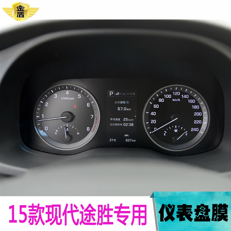 15款现代新途胜专用导仪表盘贴膜中控工作台保护贴膜途胜改装专用