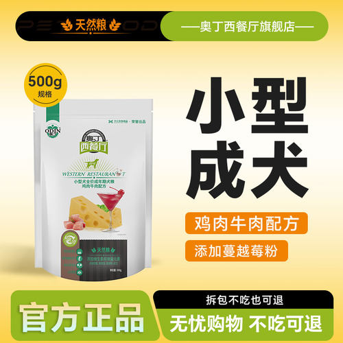 奥丁西餐厅犬粮500g成犬专用